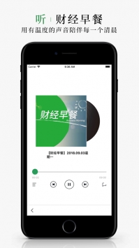 财经早餐ios版 v2.0.5