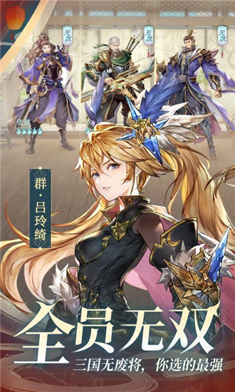 三国志幻想大陆解锁版下载