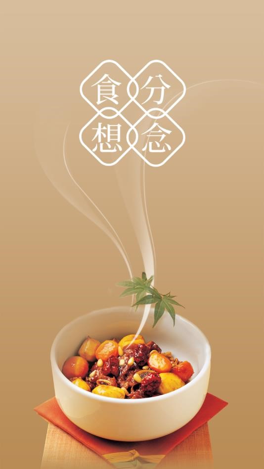 食分想念  v1.0.2