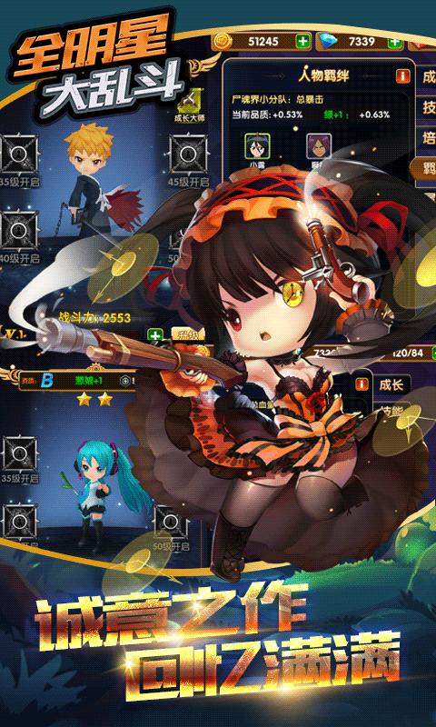全明星大乱斗 v10.13