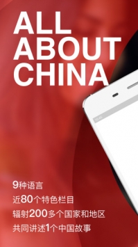 中国网 v2.0.5
