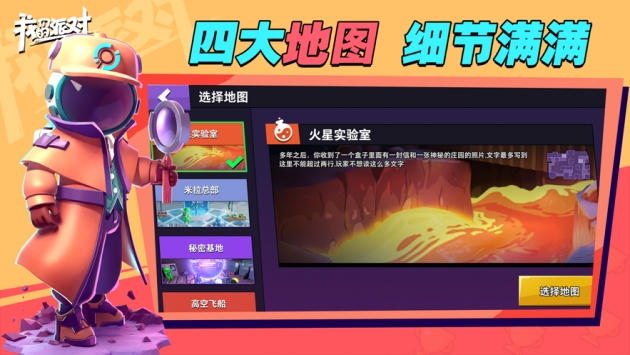 我们的派对3D太空杀 v3.2.5