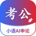 小语AI申论软件最新版 