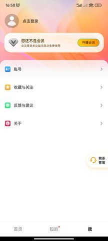 抖短剧  v3.6.9