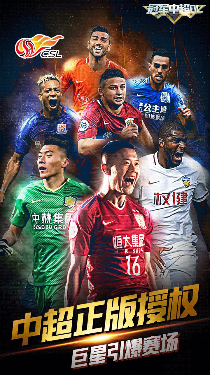冠军中超OL v3.1.5