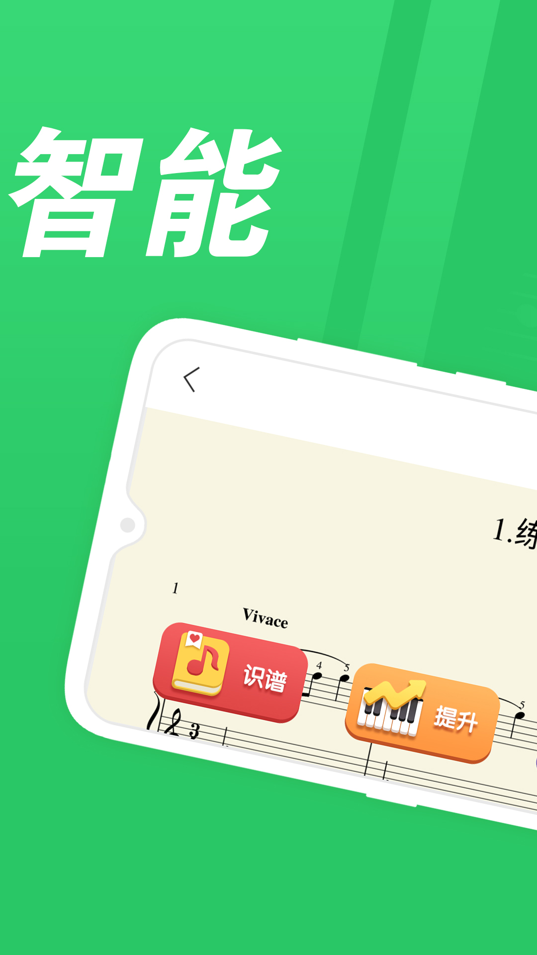 爱优蛙AI智能钢琴陪练 v2.0.5