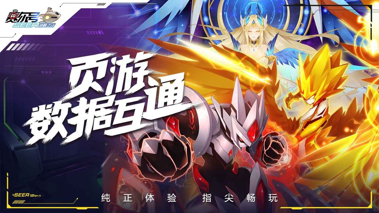赛尔号巅峰之战 v1.1.2