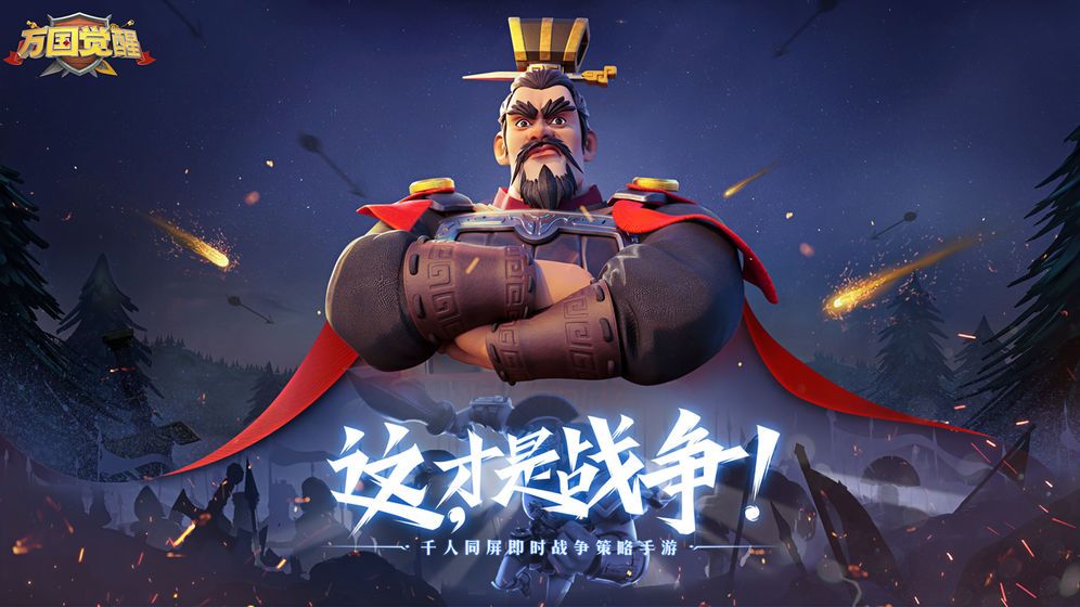 万国觉醒张大仙代言预约通道官方下载  v4.3.3