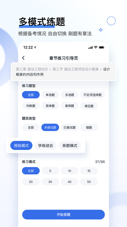 建造师快题库 v5.1.5