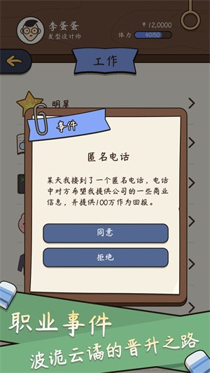 抖音人生模拟器  v1.014.00