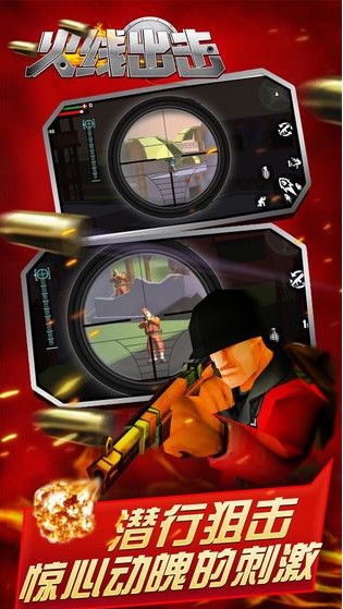 火线出击  v1.48.1