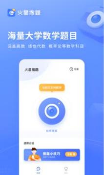 火星搜题 v1.0.0
