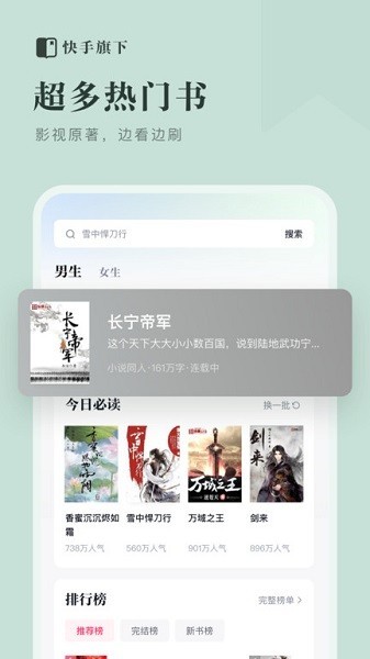 快手免费小说最新版  v1.0.0.2