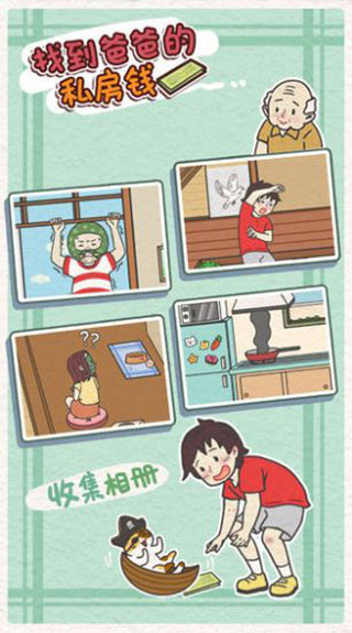 找到爸爸的私房钱最新版游戏 v1.3