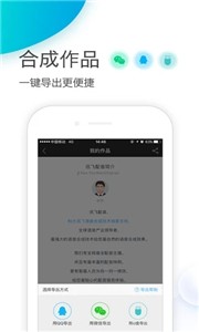 讯飞配音安卓版截图0