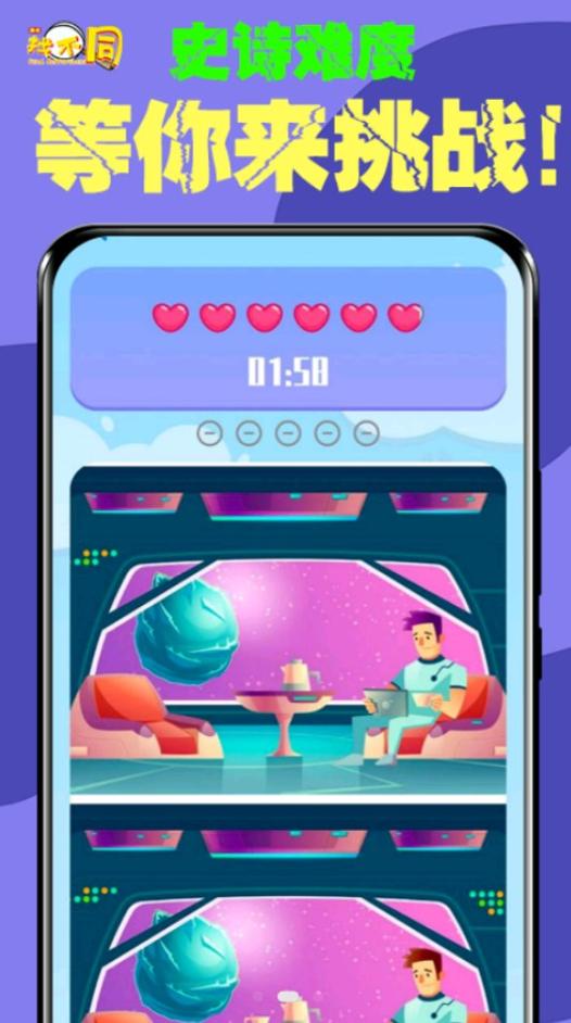 经典找茬找不同 v0.1