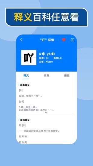 快查新编字典APP手机版  v4.3.1