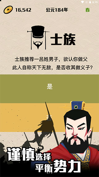 三国主公模拟器手机版 v1.7