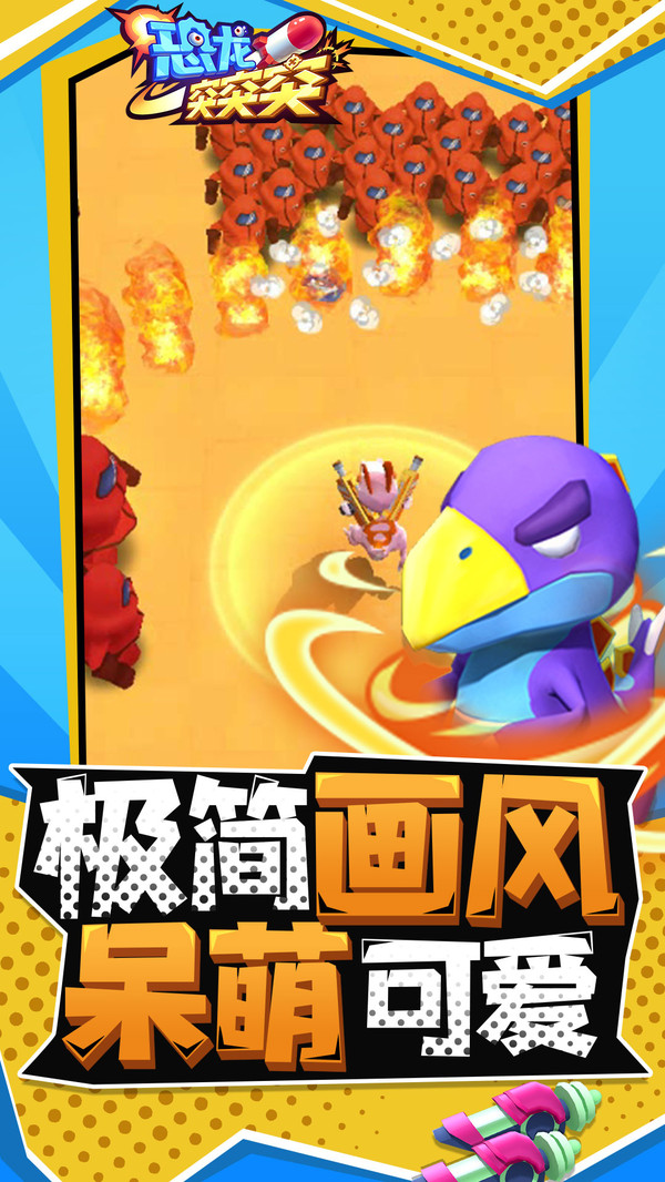 恐龙突突突安卓版 v1.1.2