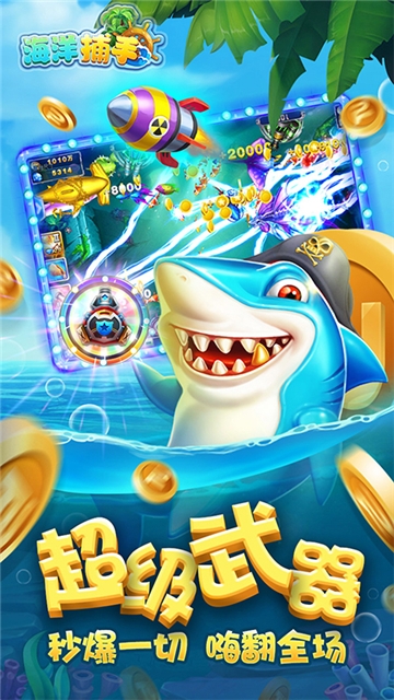 海洋捕手游戏 v1.0.1安卓版