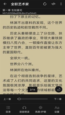 阅读文本神器  v2.4.7