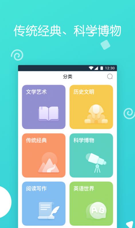 博雅小学堂儿童教育 v1.0