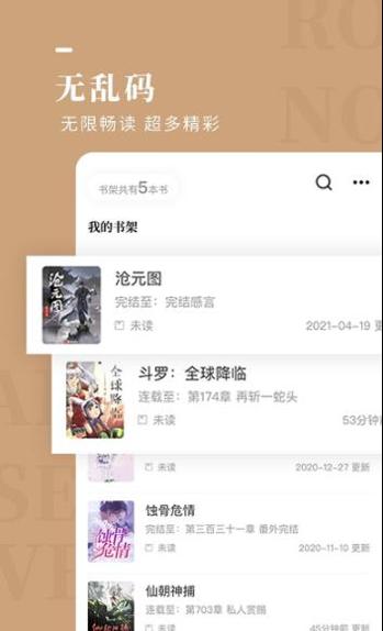 玫瑰小说截图2