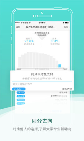 高考派 v1.4.3