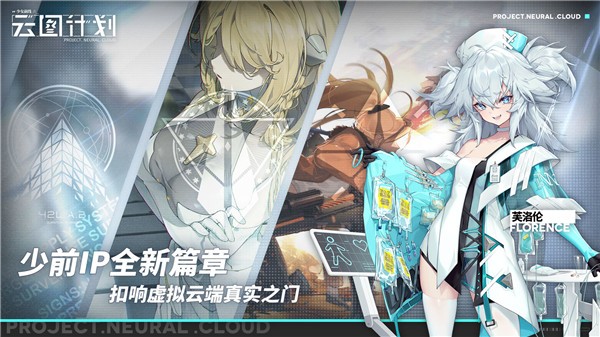 少女前线云图计划公测版  v2.0.6