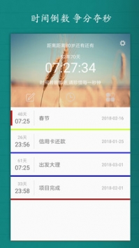 计时人生 v2.0.5