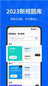 驾校考试通  v1.3.24