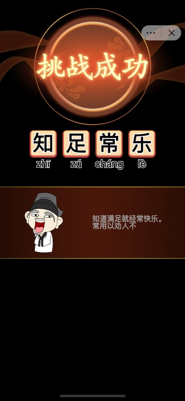 成语大话梗  v1.0