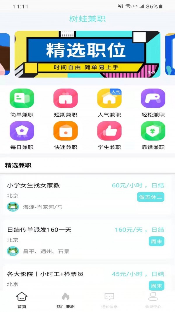 树蛙兼职 v1.0.2