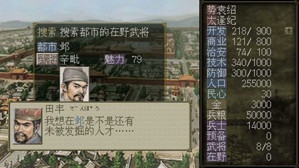 三国志9手机版  v1.7.2