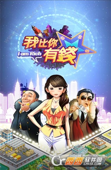 我比你有钱 v1.0.0安卓版