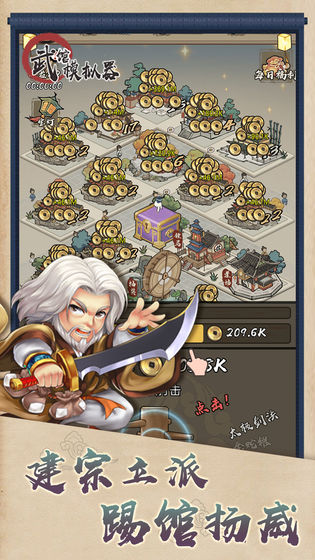 武馆模拟器游戏安卓版图片2