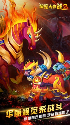 神宠大作战2 v1.7.9