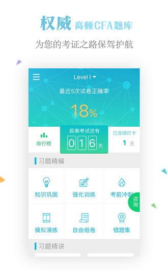 CFA题库  v1.0