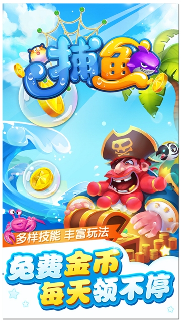 趣游捕鱼单机版 v2.7