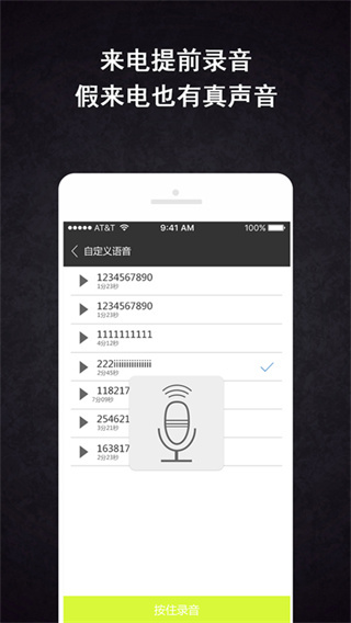 虚拟来电  v3.7.9