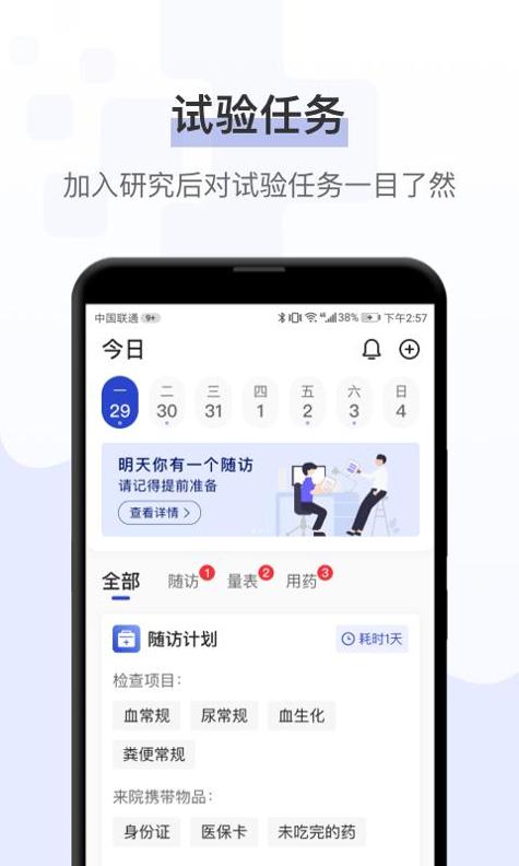 健康秘书 v3.2.5