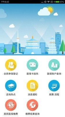 西安人社通 v1.0