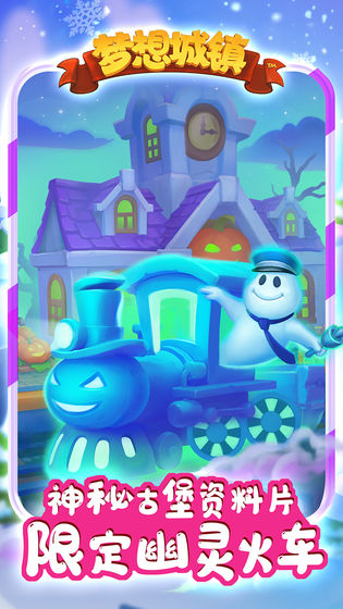 梦想城镇880冬季版最新版最新版下载安装图片2