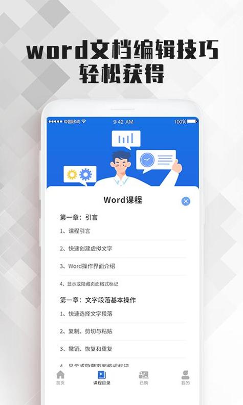 word文档大师课 v1.2.0