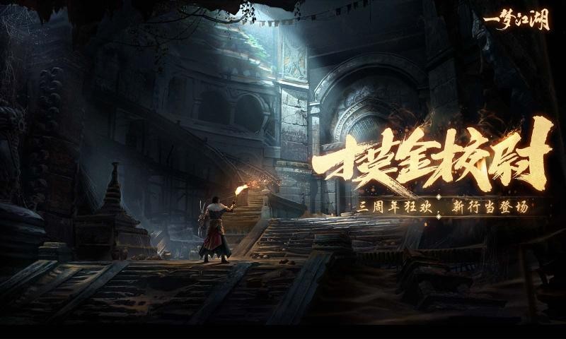 一梦江湖1.1.20 V 1.1.20