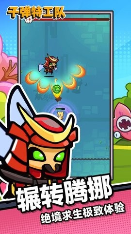 子弹特工队联机版 v1.0.1