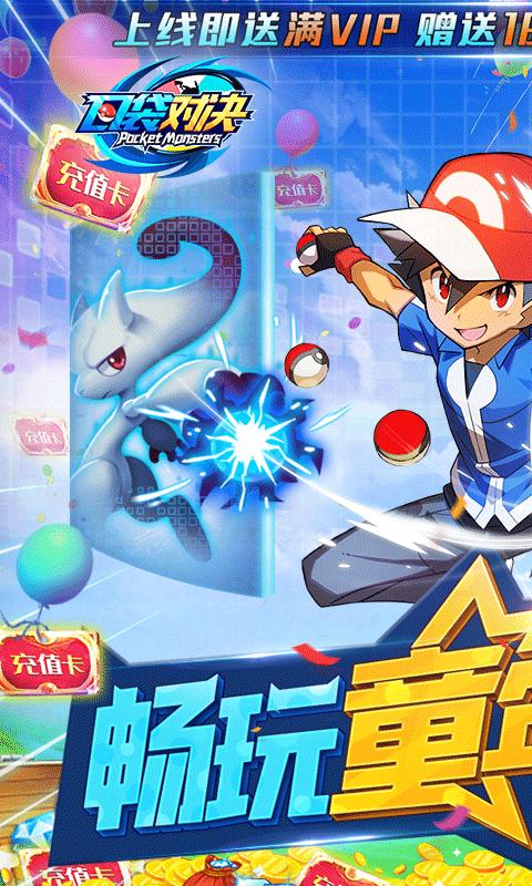 口袋对决官方版  v1.0.0