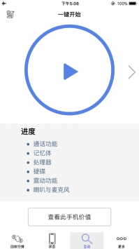 手机医生ios版 v2.0.5