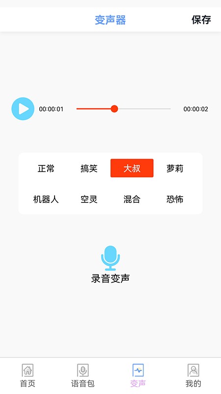 123变声器 v1.1