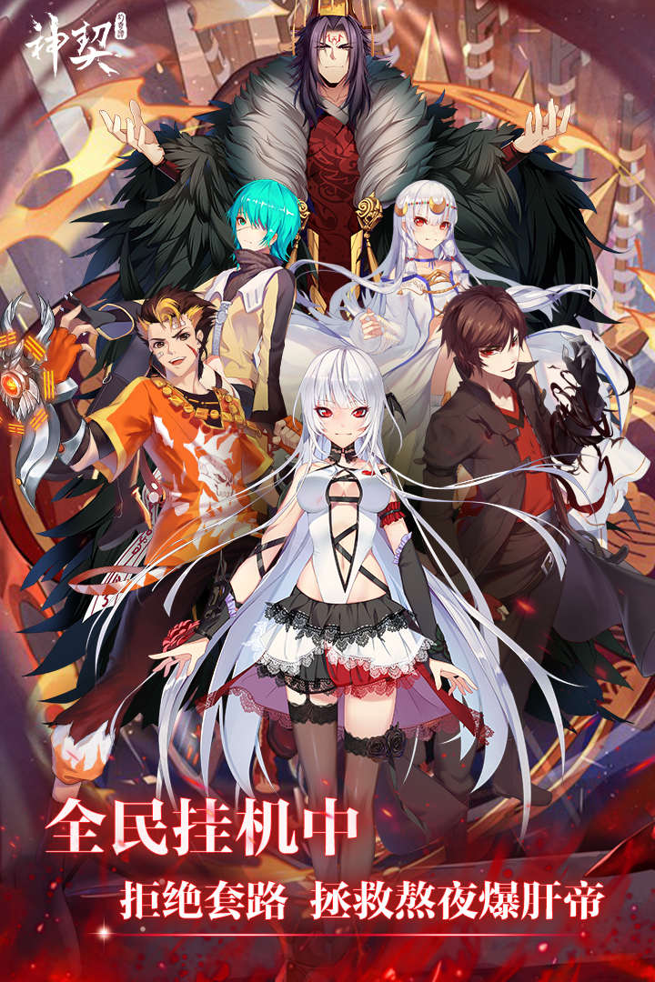 神契幻奇谭 v3.2.5